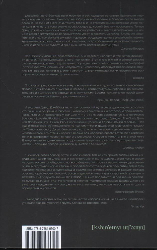 Кто убил господина Лунный Свет? Bauhaus, черная магика и благословение