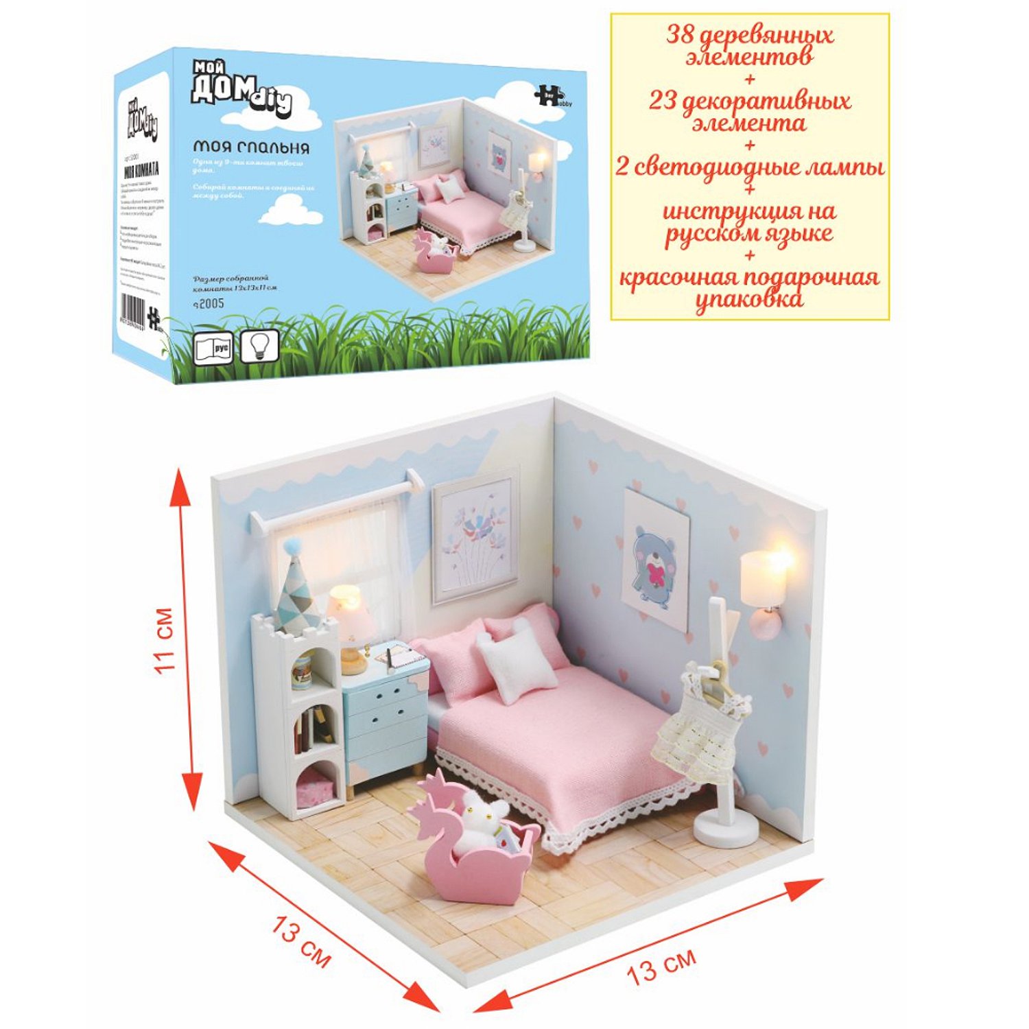 Румбокс Hobby Day Моя спальня