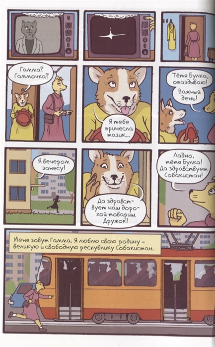 Собакистан