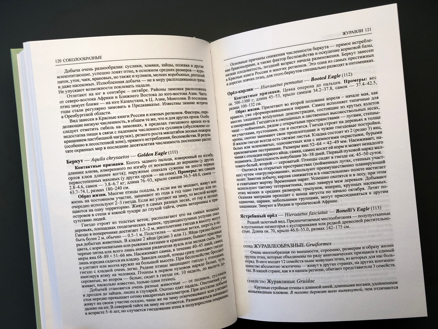 Птицы Европейской части России т.1-2
