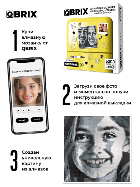 Алмазная мозаика Qbrix на магните Original