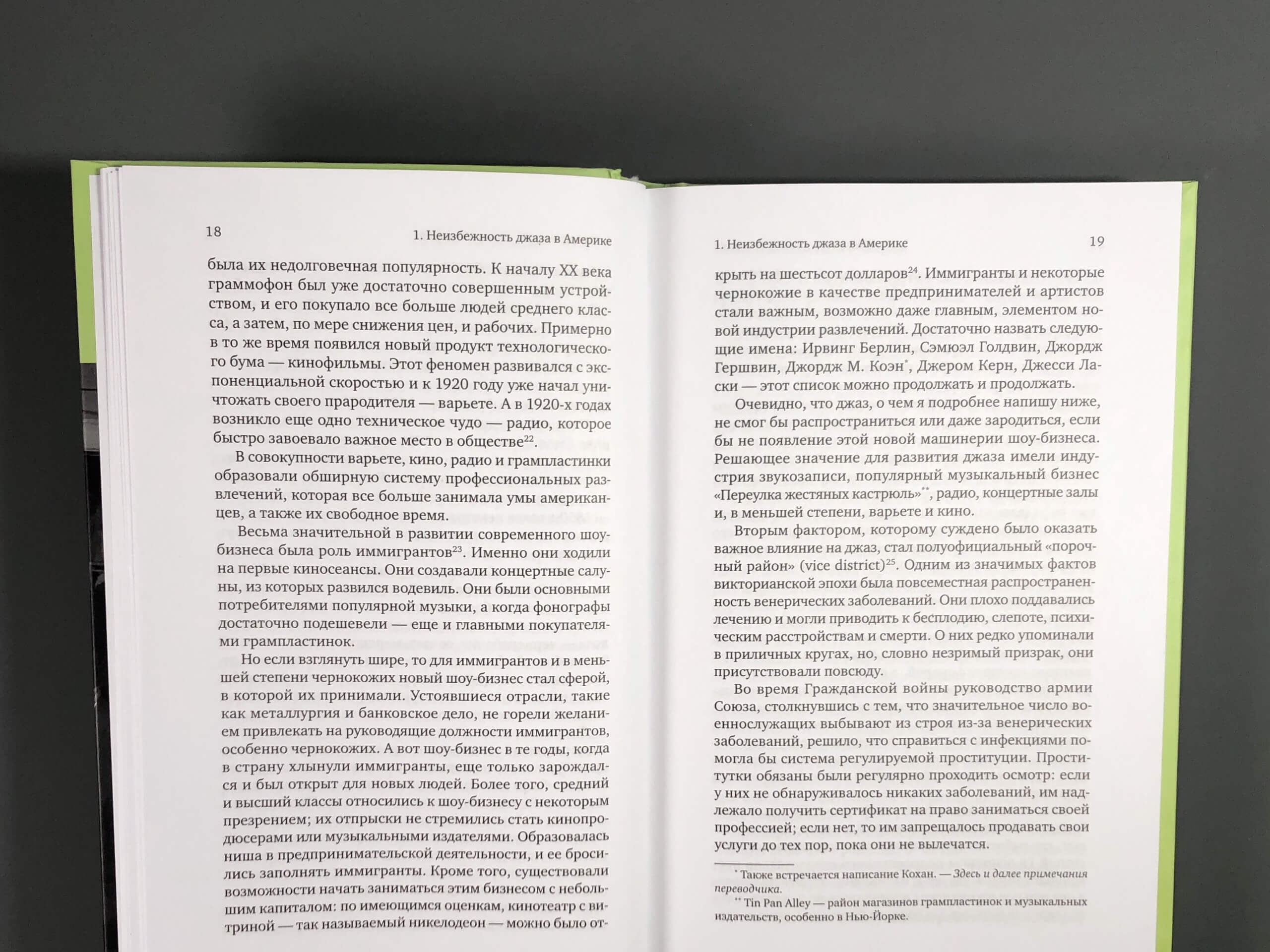 Джаз. Лейтмотив Америки