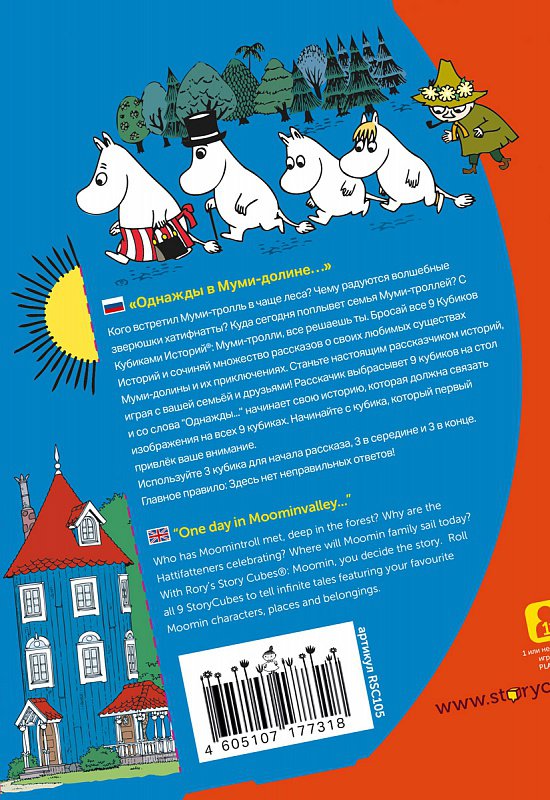 Кубики Историй Муми-тролли