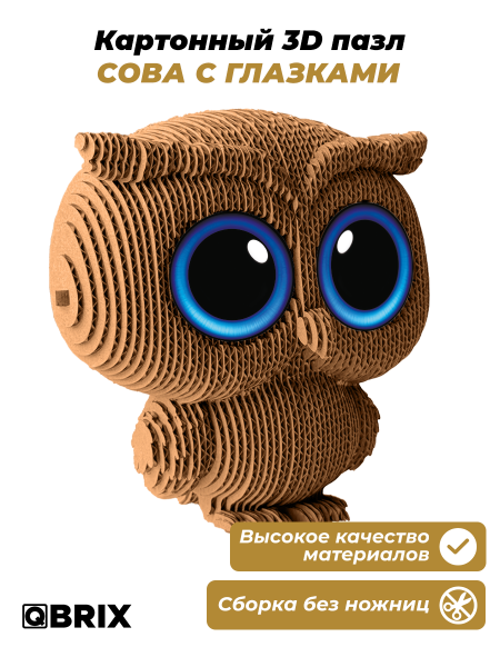 Картонный 3D конструктор Qbrix - Сова с глазками