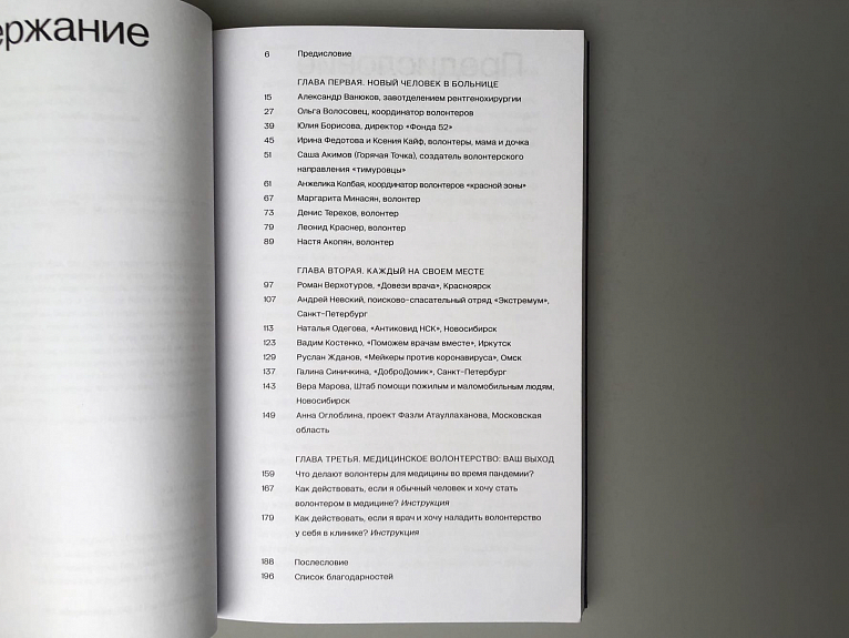 Больница здорового человека