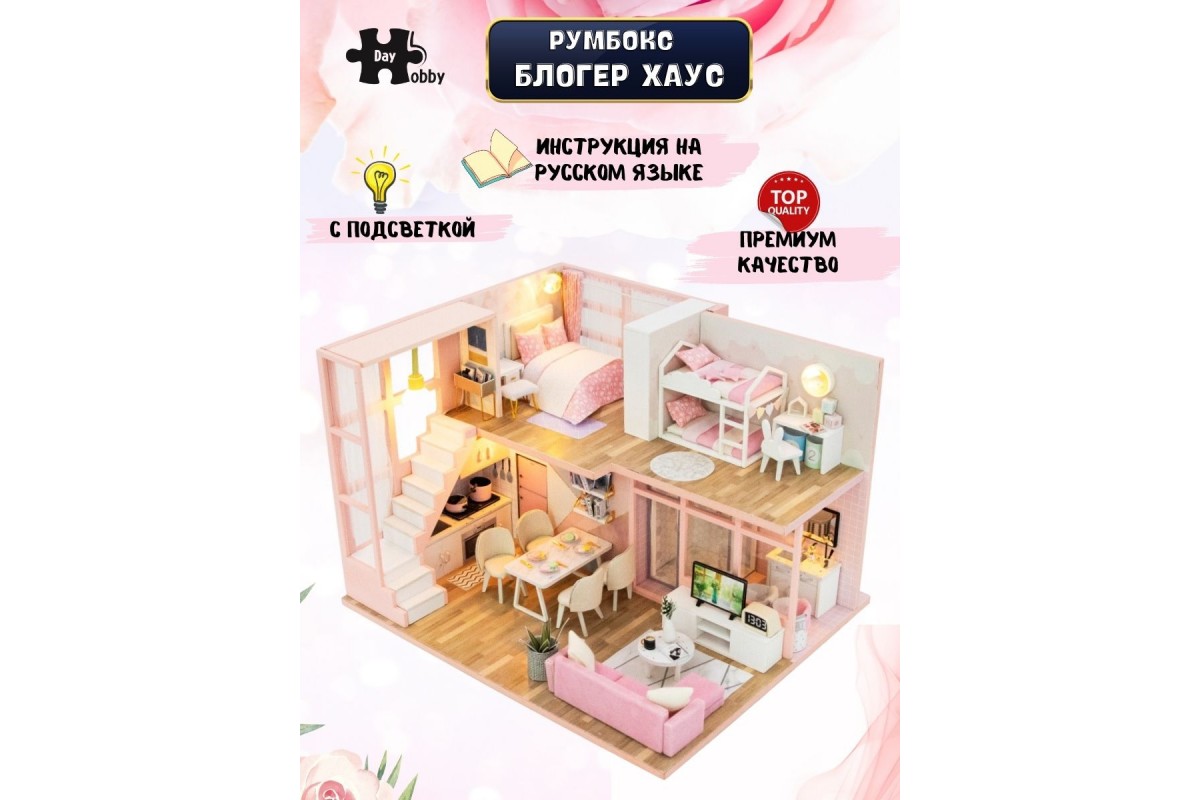 Румбокс Hobby Day Блогер Хаус