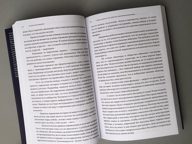 За закрытыми дверями