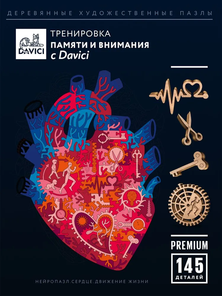 Пазл Сердце. Движение жизни