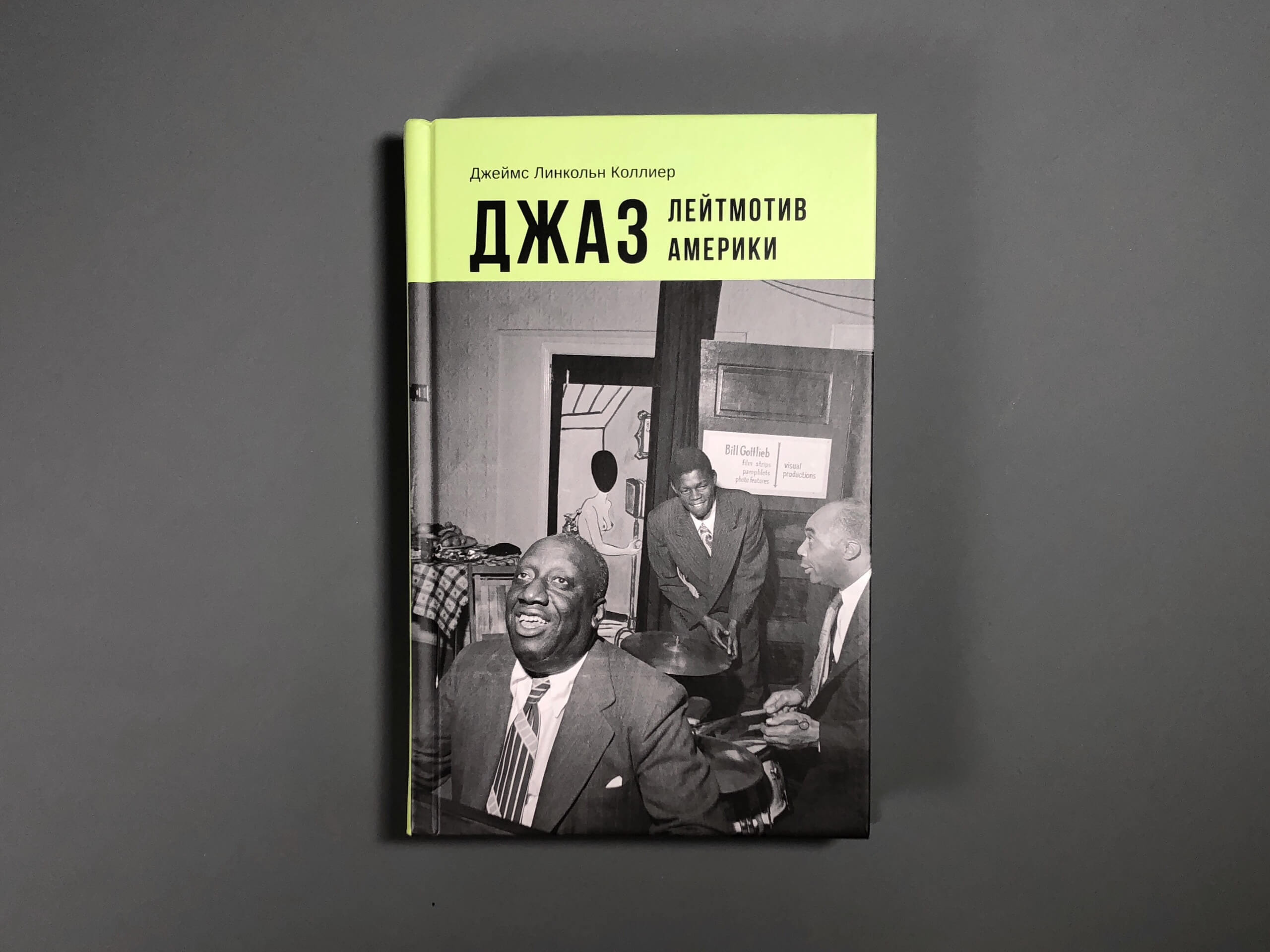 Джаз. Лейтмотив Америки