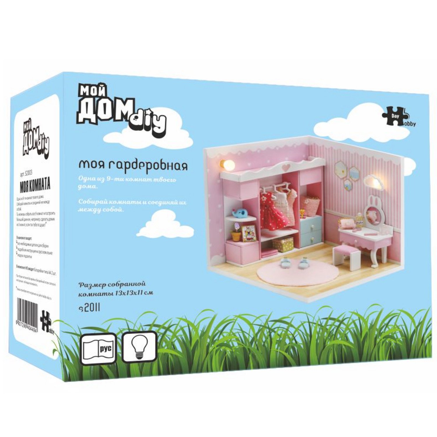 Румбокс Hobby Day Моя гардеробная