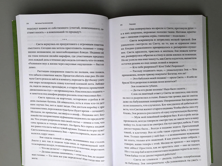 Одной цепью