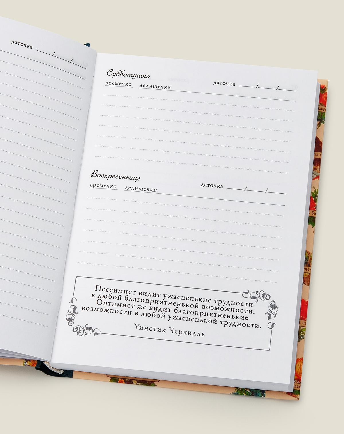Ежедневник Позитивненький