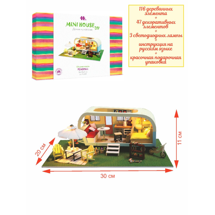 Румбокс Hobby Day Домик на колесах