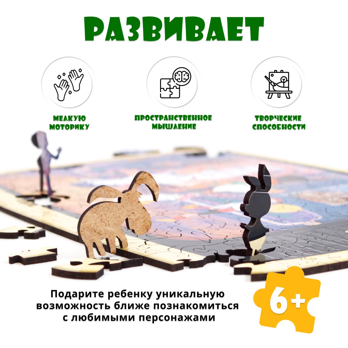 Деревянный 3D пазл Простоквашино S 29x25 см