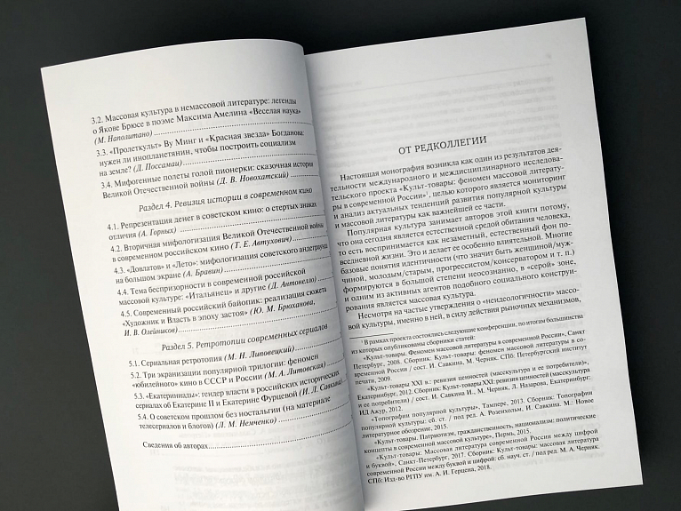 Культ-товары. Коммерциализация истории в массовой культуре