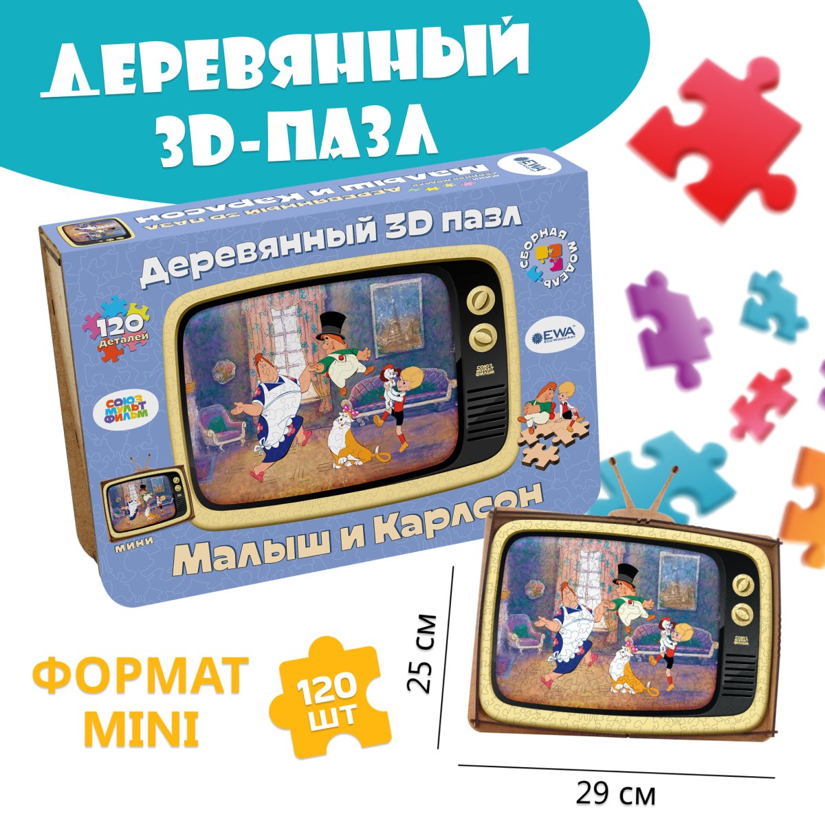 Деревянный 3D пазл Малыш и Карлсон S 29x25 см
