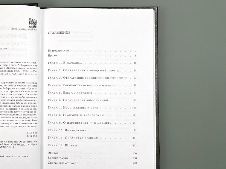 До компьютеров: об информационных технологиях