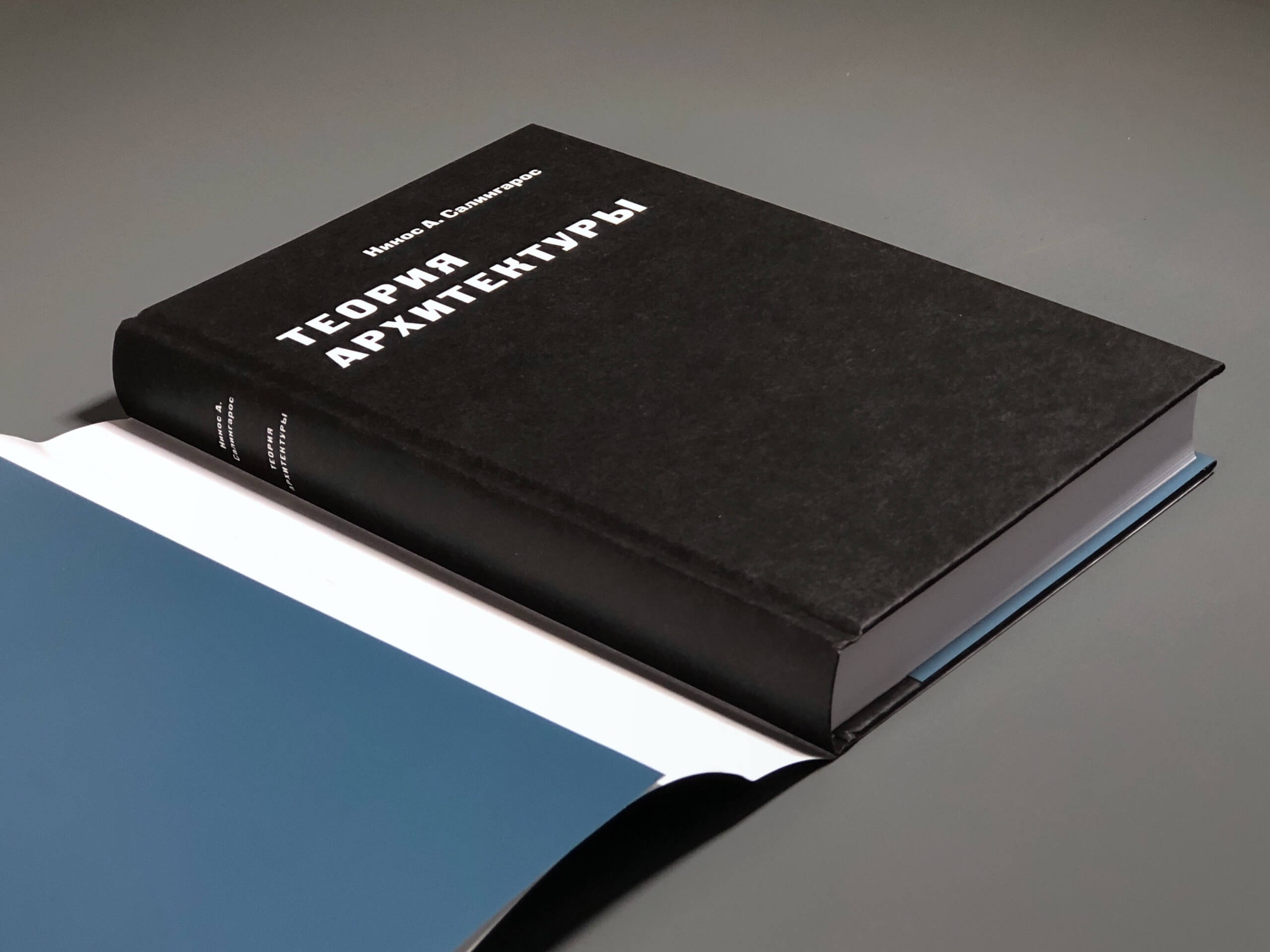 Теория архитектуры