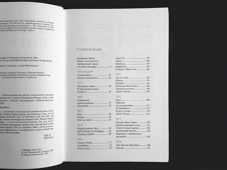 Электросити. Дюссельдорфская школа электронной музыки