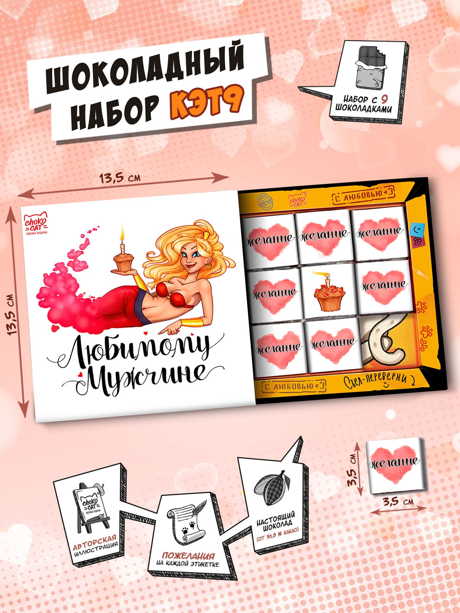 Chokocat Джинн 45 гр.