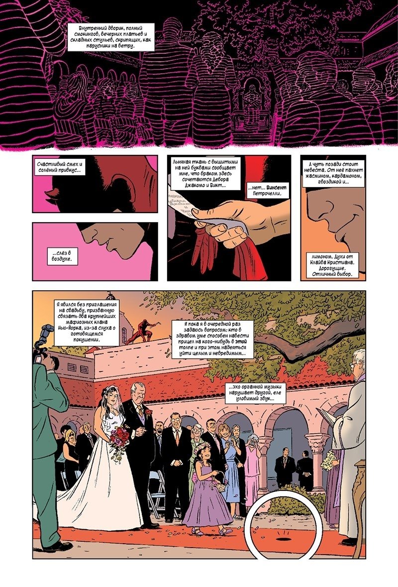 Сорвиголова. Том 1