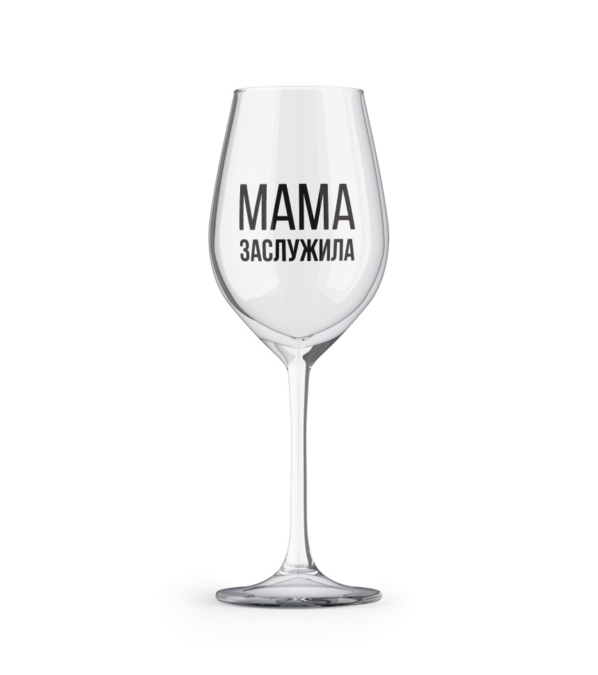 Бокал для вина Oh vine! Мама заслужила, 400мл