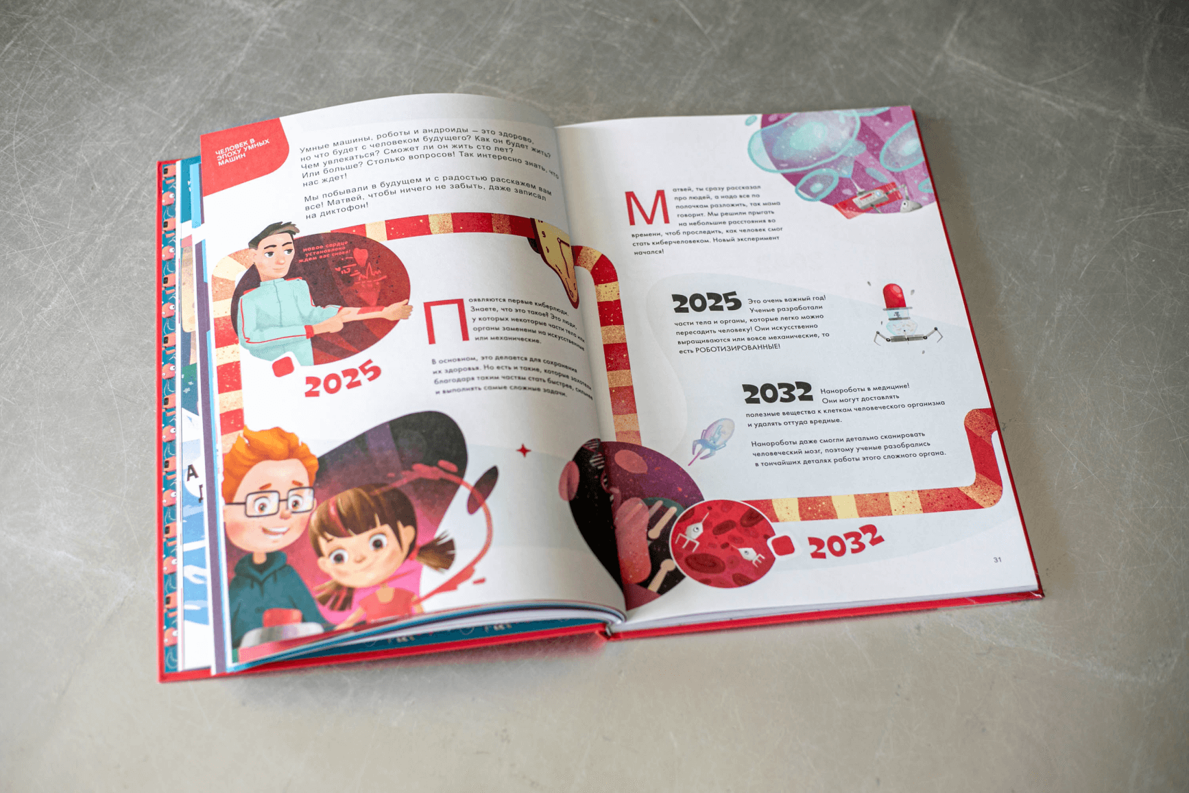 Капитаны будущего-2. В мире роботов