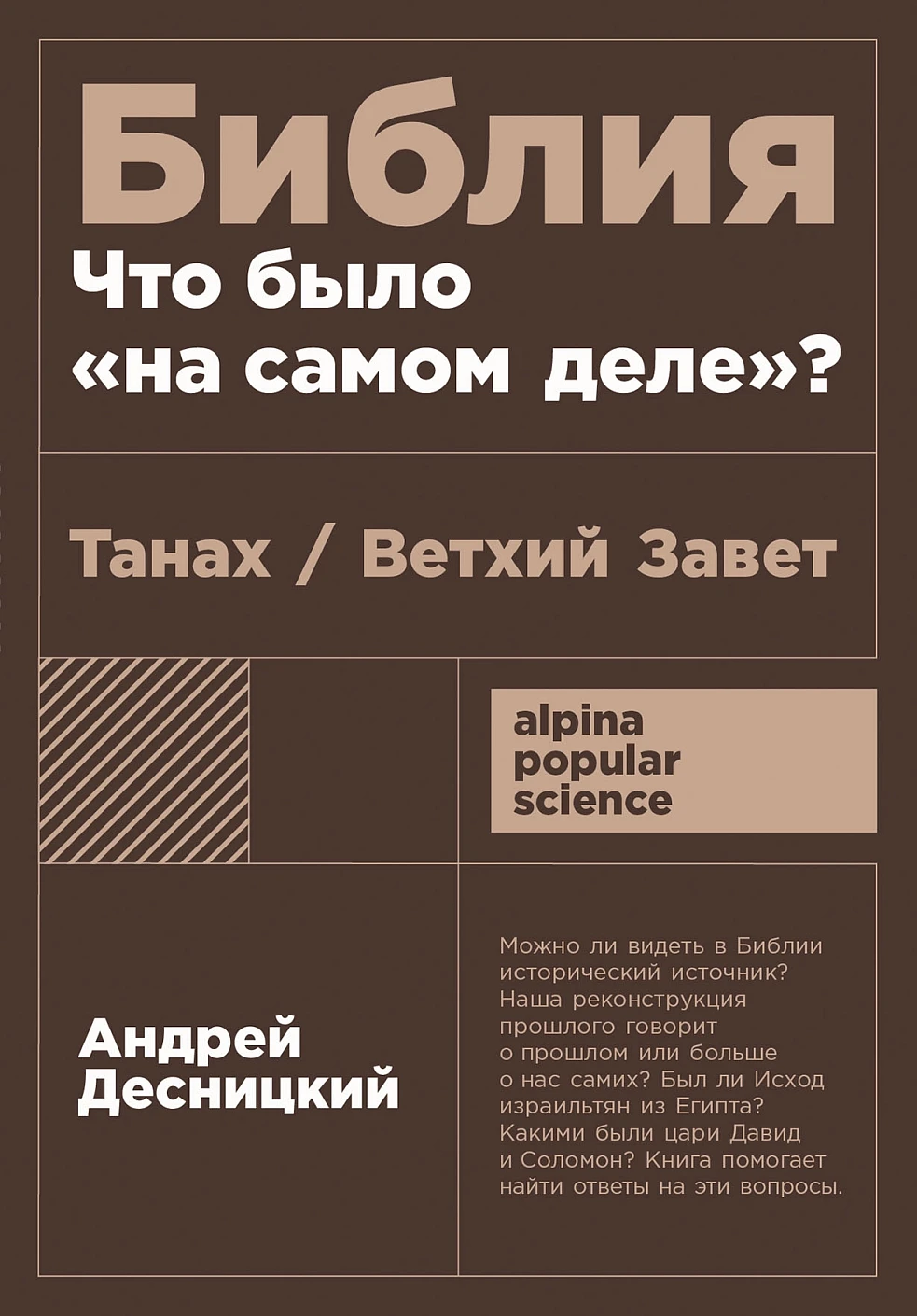 Библия: что было на самом деле? (покет)