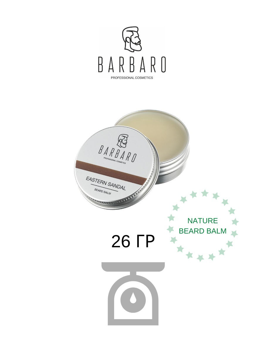 Бальзам для бороды Barbaro Eastern sandal, 30 мл.