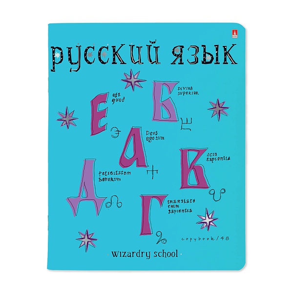 Тетрадь Школа волшебства (русский)