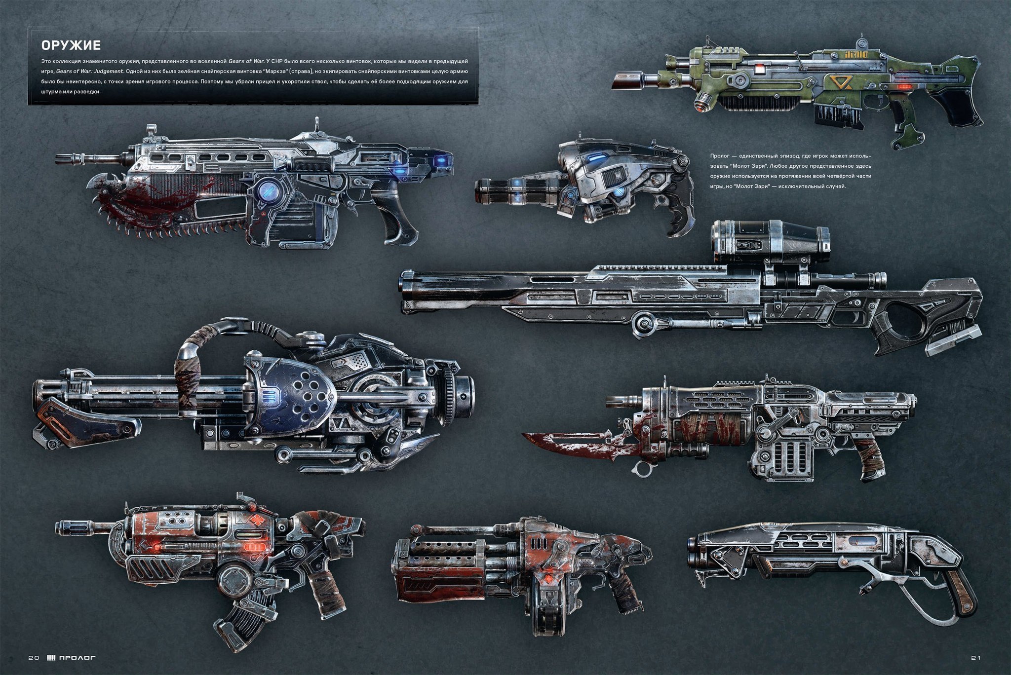 Искусство Gears of War 4