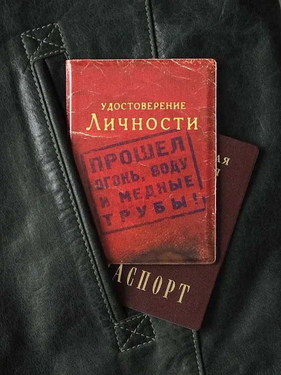 Обложка для паспорта Удостоверение личности