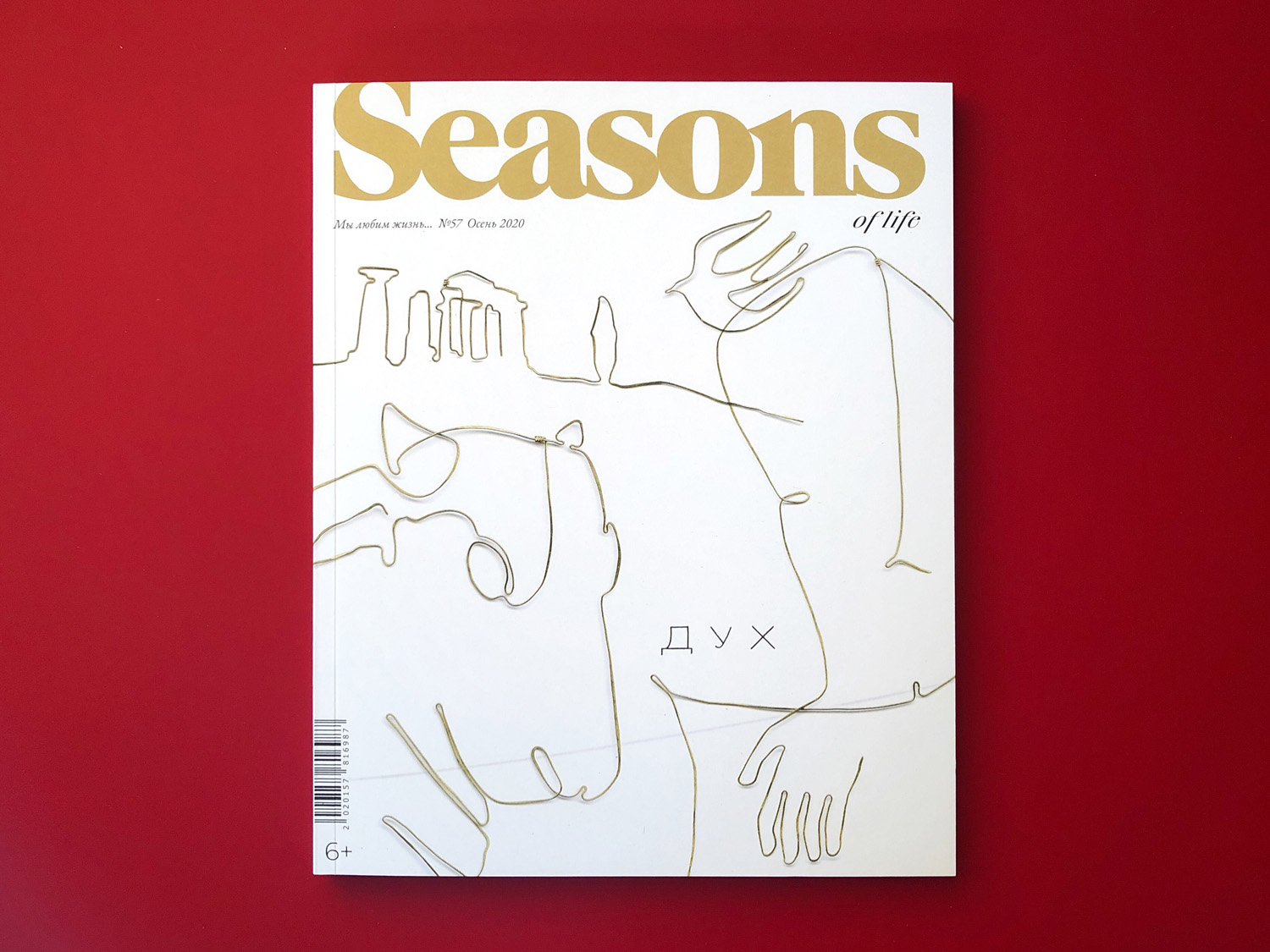 Журнал Seasons of life №57 осень 2020