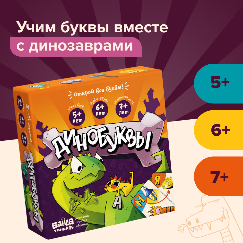 Настольная игра Динобуквы