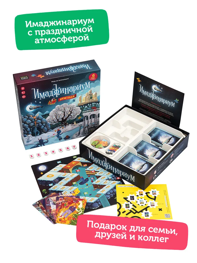 Настольная игра Имаджинариум New year