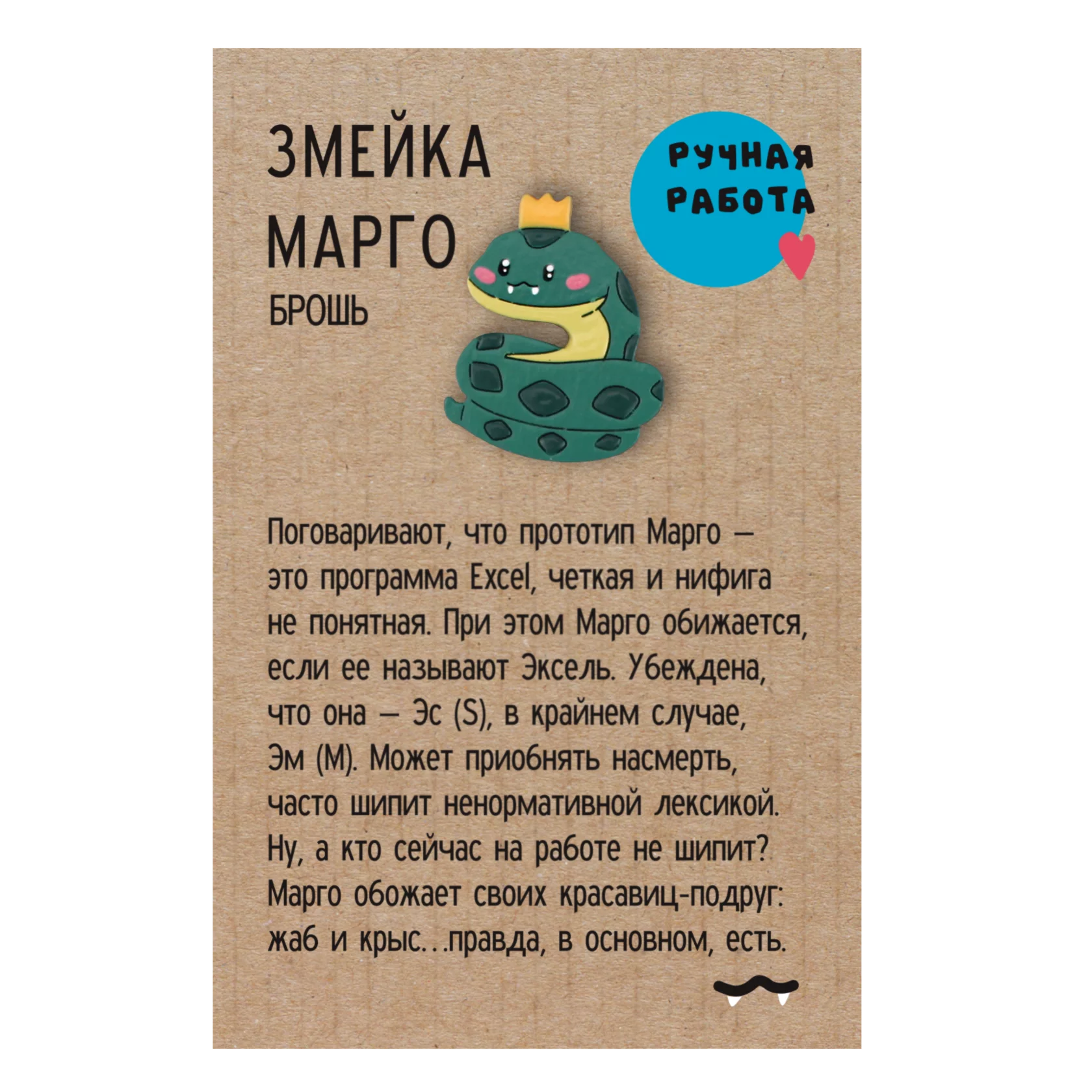 Брошь Змейка Марго