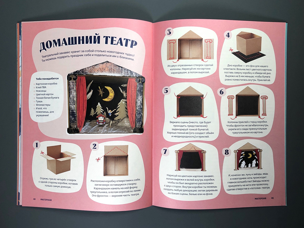Журнал Юный искусствовед 6