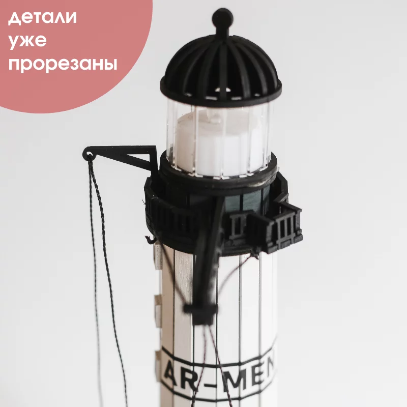Набор для творчества Маяк Ар-Мен