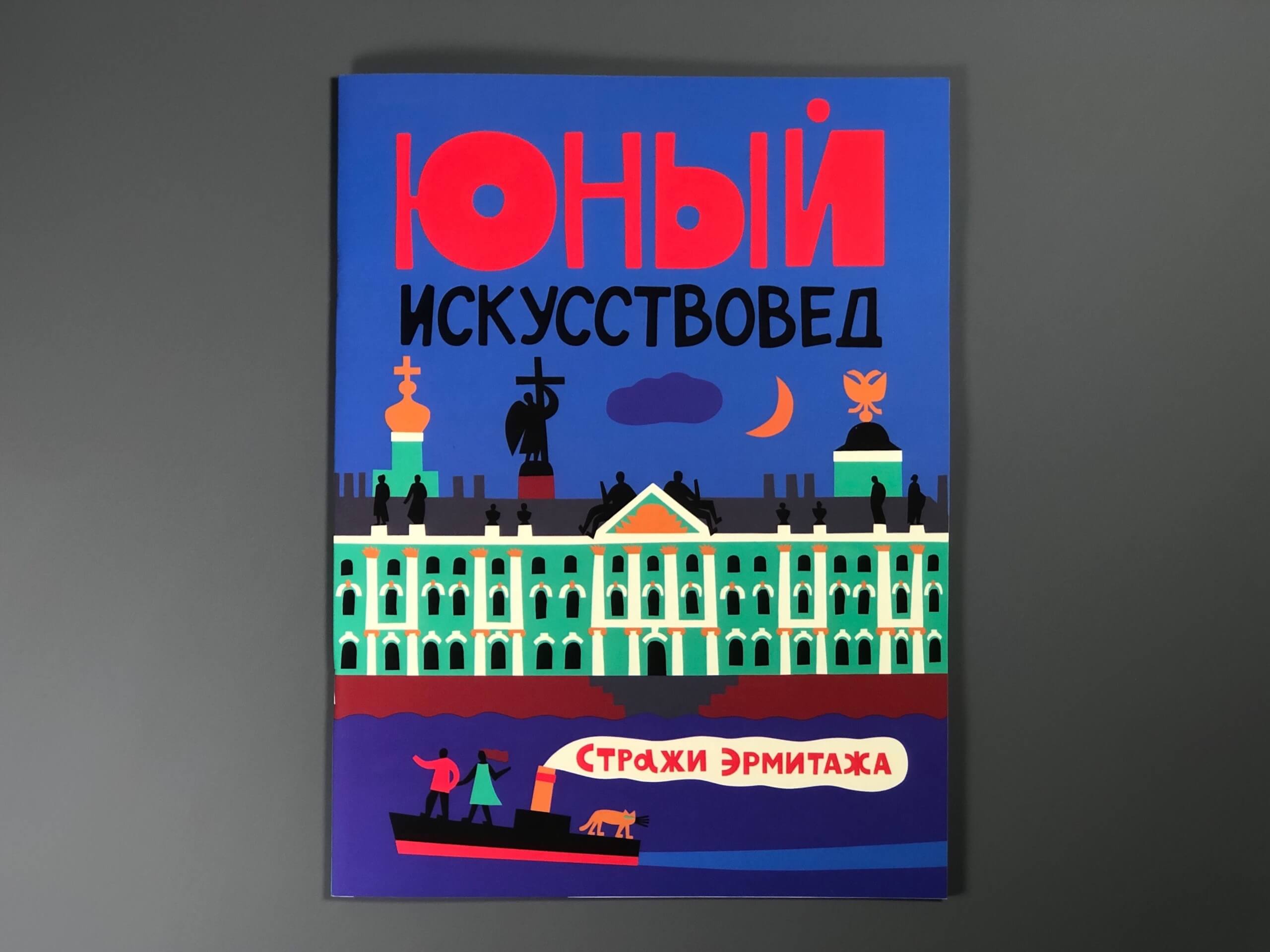 Журнал Юный искусствовед 9