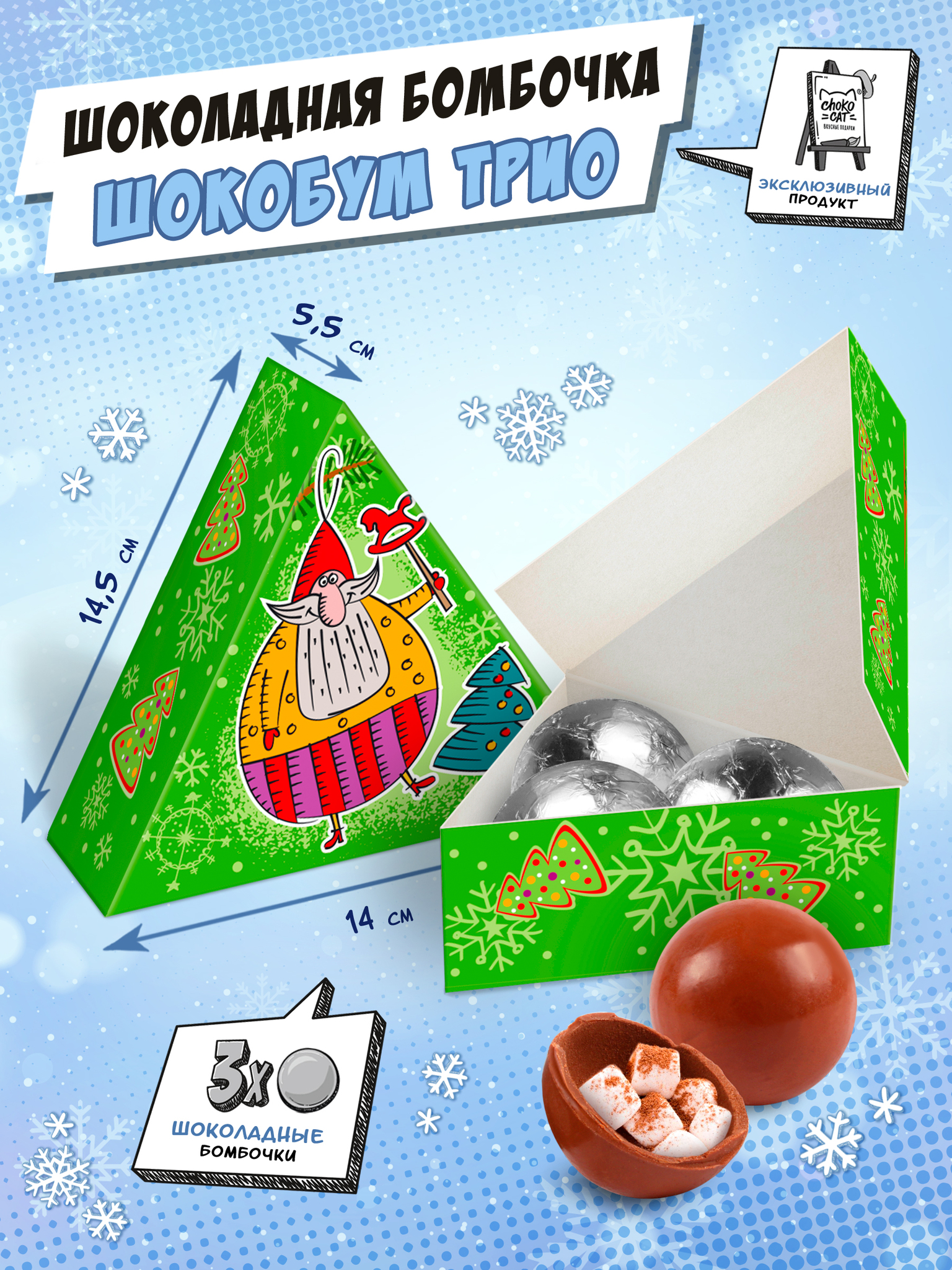 Шоколадные бомбочки с маршмеллоу Новогодняя игрушка, 90 гр