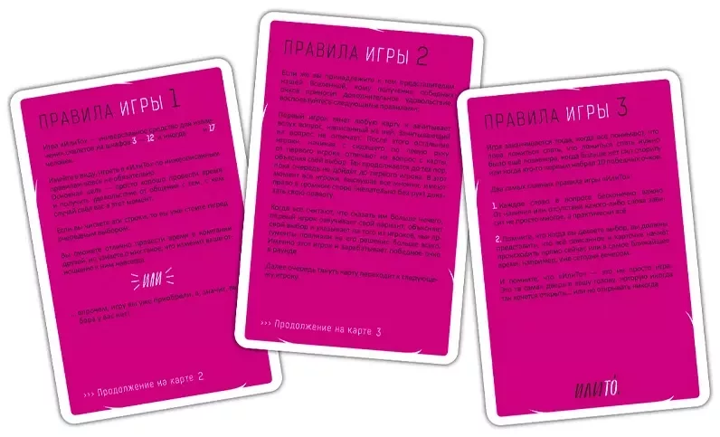 Настольная игра Илито. Спорно