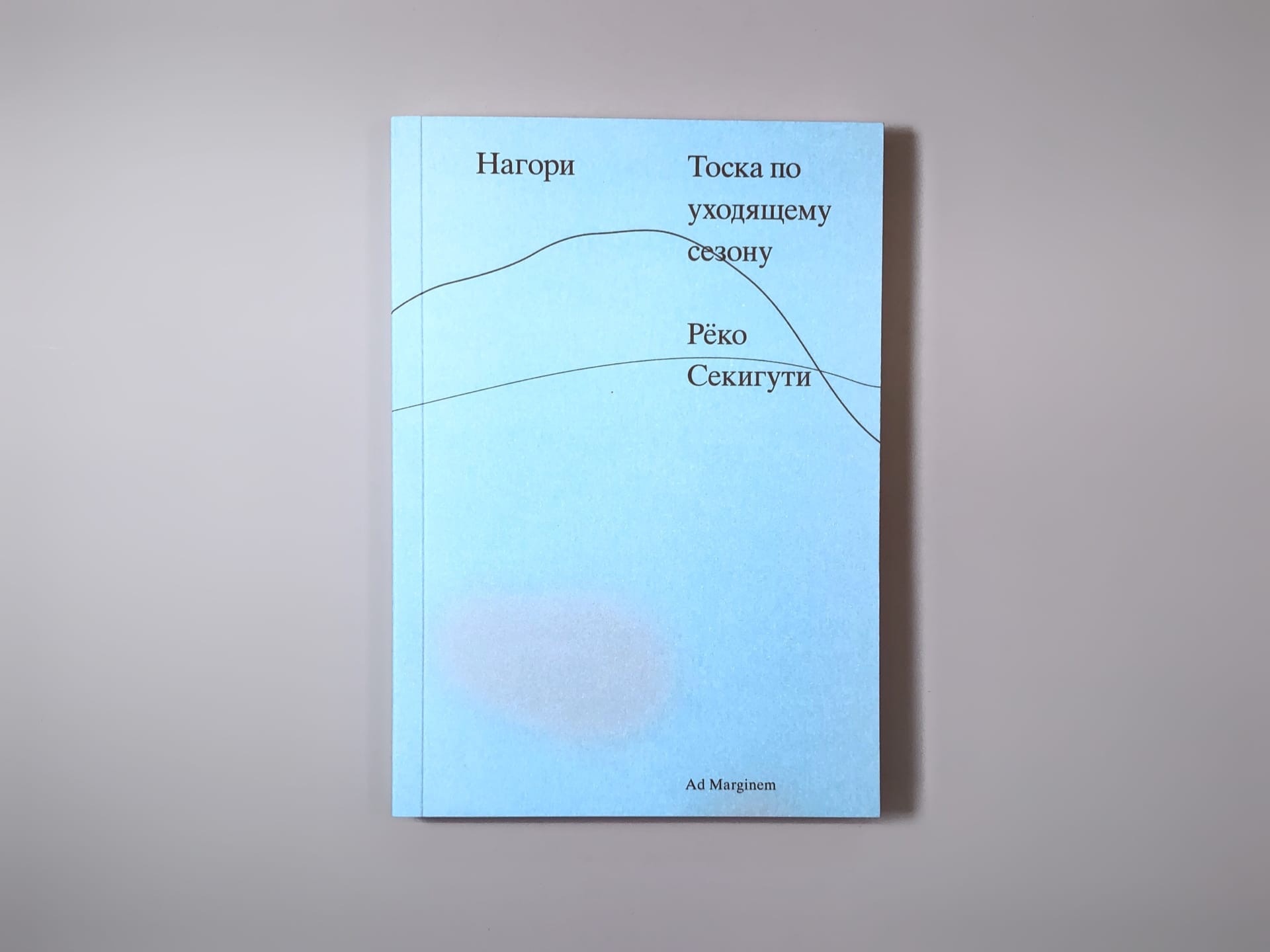 Нагори. Тоска по уходящему сезону