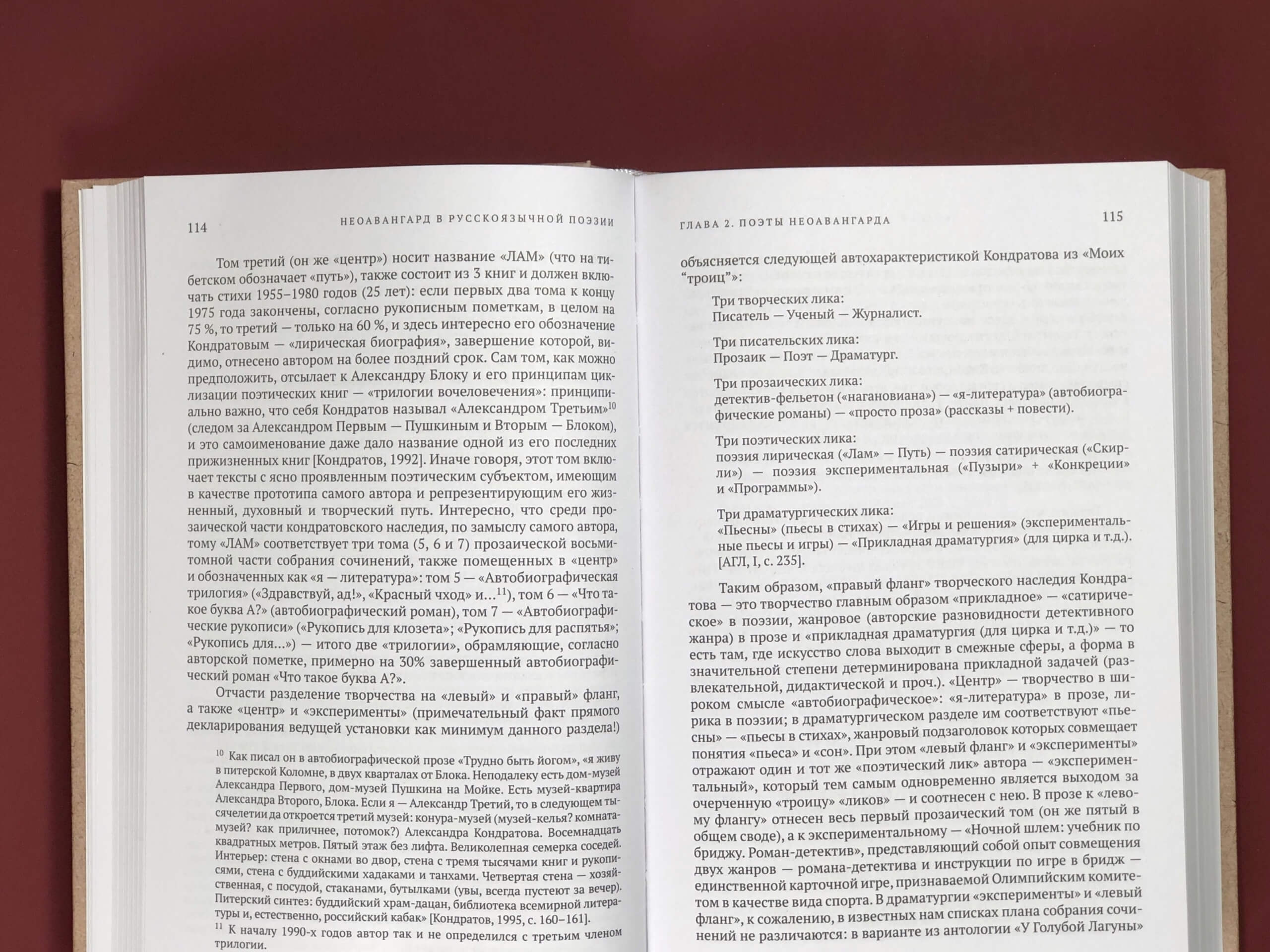 Неоавангард в русской поэзии второй половины ХХ в.-начала ХХI в.
