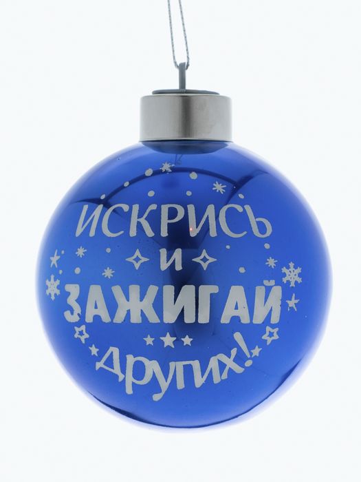 Новогоднее украшение Шар Синяя Искра