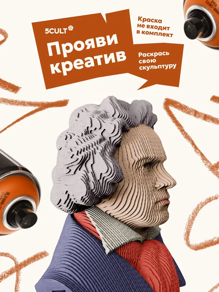 3D конструктор Бетховен