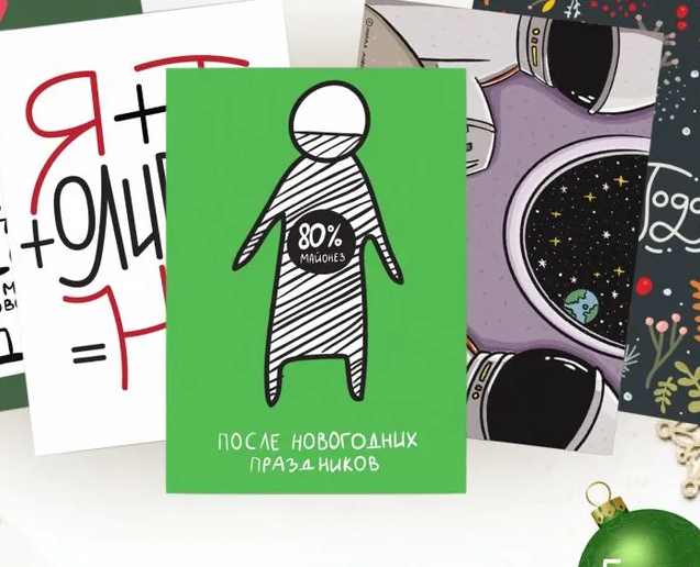 Открытка После новогодних праздников