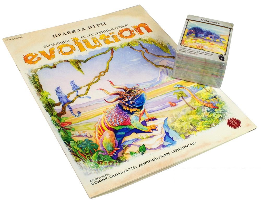 Настольная игра Эволюция. Естественный отбор