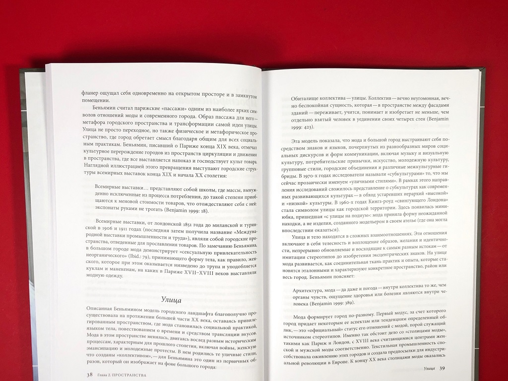 Мода как культурный перевод: знаки, образы, нарративы