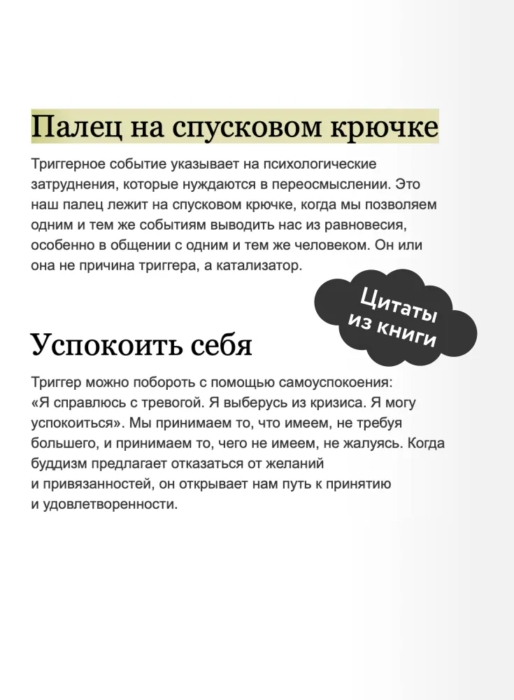 Эмоциональные триггеры (NEON Pocketbooks)