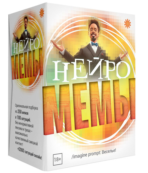 Настольная игра Мемы. Нейро